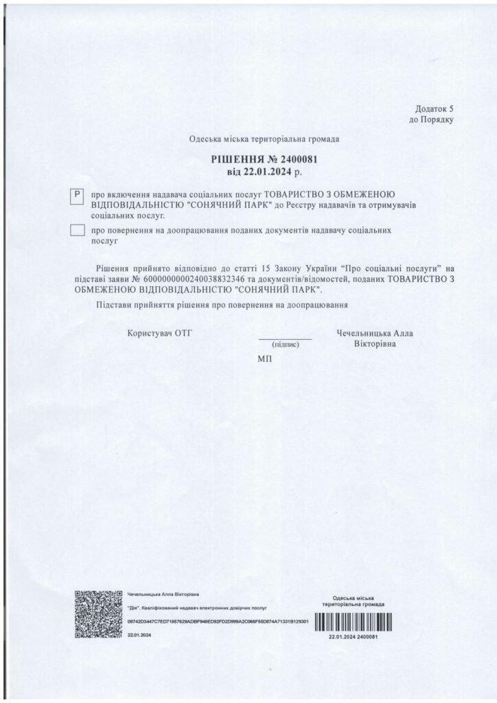 дом престарелых, Одесса, дозвiл, пансiонат для лiтнiх